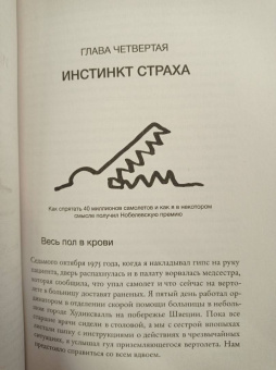Рослинг, Рослинг, Рослинг: Фактологичность. Десять причин наших заблуждений о мире - и почему все не так плохо, как кажется