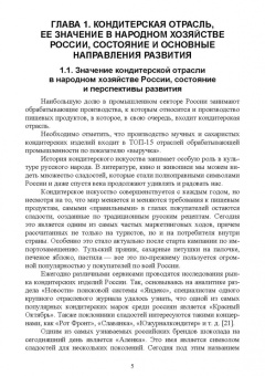 Толмачева, Николаев: Технология отрасли. Технология кондитерских изделий. Учебное пособие для вузов
