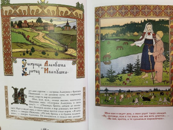 Русские сказки. Иллюстрации Ивана Билибина
