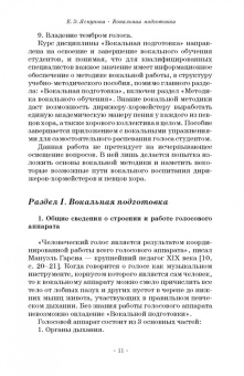Елена Яскунова: Вокальная подготовка