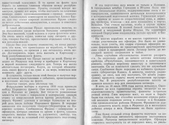 Николай Кузнецов: Накануне. Курсом к победе