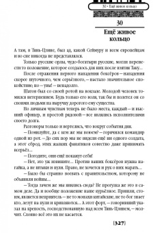 Александр Красницкий: В пасти Дракона
