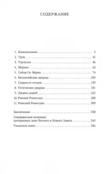 Джон Рёскин: Камни Венеции