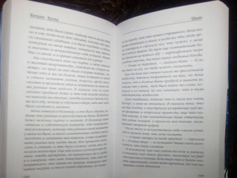 Кэтрин Купер: Шале