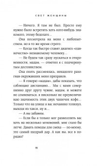 Ромен Гари: Свет женщины