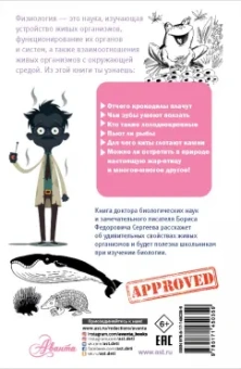 Борис Сергеев: Занимательная физиология