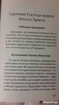 Праздники лета Господня. Сретение Господне. История. Богослужение