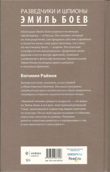 Богомил Райнов: Наивный человек среднего возраста