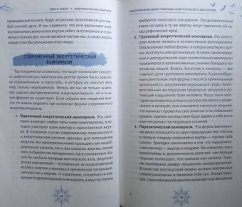 Джо Слейт: Энергетические вампиры. Защита от ментальных хищников и паразитов