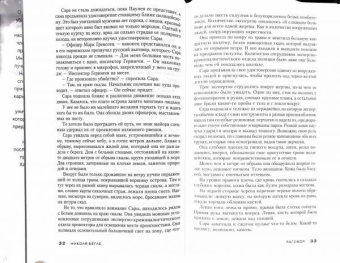 Николя Бегле: Заговор