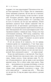 Элен Вайсман: Что осталось после нее