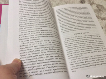 Юстейн Гордер: Мир Софии