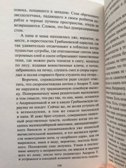 Стругацкий, Стругацкий: Парень из преисподней. Повесть о дружбе и недружбе