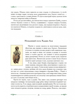 Лидия Чарская: Газаватъ. Историческая повесть