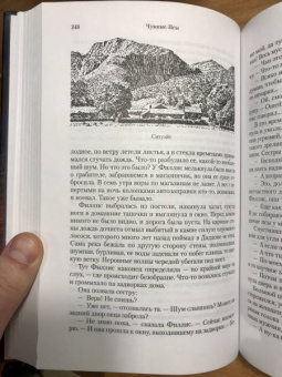 Ричард Адамс: Чумные Псы