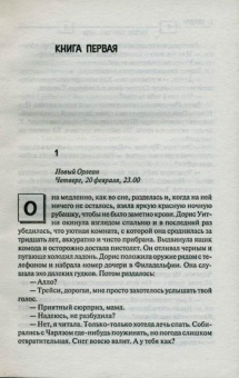Сидни Шелдон: Если наступит завтра