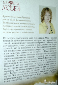 Татьяна Тронина: Солнечная богиня