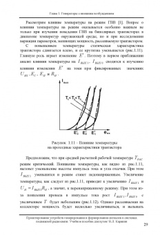 Владимир Карякин: Проектирование устройств генерирования и формирования сигналов в системах подвижной радиосвязи