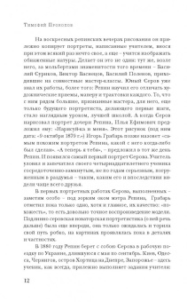 Репин, Серова, Серова: Валентин Серов. Любимый сын, отец и друг