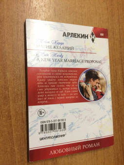 Кейт Харди: Магия желаний