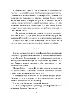 Эмма Чейз: Принц Николас