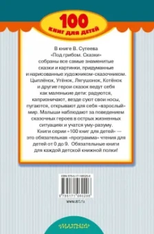 Владимир Сутеев: Под грибом. Сказки