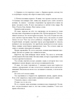 Турбьёрн Оппедал: Бумажные лётчики