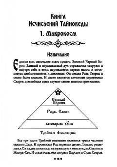 Черновед: Русская магия. Книга четвертая