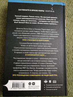 Майк Омер: Дом страха