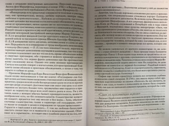 Ольга Елисеева: Екатерина II. Путь к власти