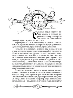 Щерба Наталья Васильевна: Часодеи. 3. Часовая башня