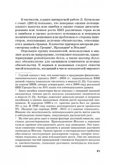 Криничанский, Анненская: Долг. Состояние и тенденции. Монография