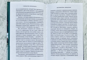Схоластик Мукасонга: Богоматерь Нильская