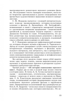Андреев, Бакиров, Березовчук: Звуковое решение фильма. Учебное пособие