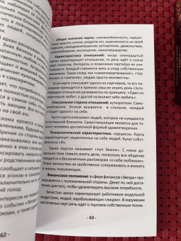 Александра Мураева: Таро грани любви (78 карт + книга)
