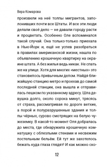 Вера Комарова: Упасть вверх