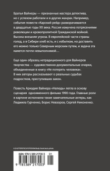 Вайнер, Вайнер: Не потерять человека