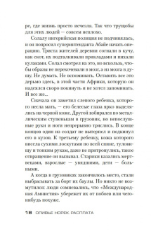 Оливье Норек: Расплата