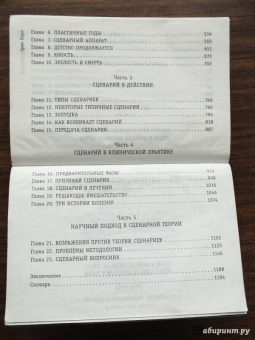 Эрик Берн: Игры, в которые играют люди. Люди, которые играют в игры