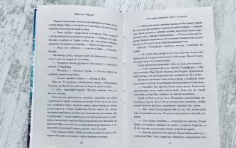 Маделин Мартин: Последняя книжная лавка в Лондоне