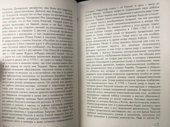 Иван Чудов: Искусство Японии