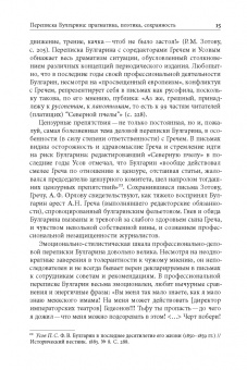 Фаддей Булгарин: «Благо разрешился письмом...». Переписка Ф. В. Булгарина
