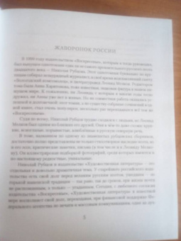 Николай Рубцов: Избранное. Звезда полей