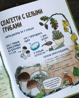Эмма Янссон: Грибы и ягоды