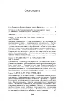 Чарльз Дарвин: Происхождение видов путем естественного отбора