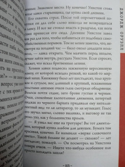 Джордж Оруэлл: 1984