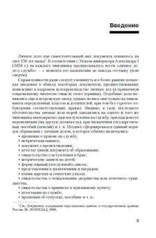 Ю. Михайлов: Личные дела сотрудников компании:  как правильно оформлять, вести и хранить