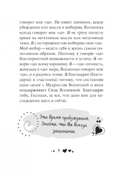 Луиза Хей: Сердечные мысли