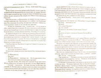 Страуд, Уильямс, Бигл: Книга драконов