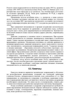 Васильев, Трошин, Берестов: Патологическая физиология. Учебник